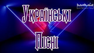 УКРАЇНСЬКІ ПІСНІ 2024 РОКУ 24 Музика Українська 2024 ⬜ Топ Українських Пісень 2024 🔲 Ukraine Hits [upl. by Einahpats]