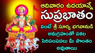 Sri Suryanarayana Suprabhata Stotram Telugu Devotional Songs on Sunday telugusongs devotional [upl. by Annawek]