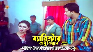 Barrister Apu  শাকিব খানকে নির্দোষ প্রমান করলো ব্যারিস্টার অপু বিশ্বাস  Shakib Khan  Apu Biswas [upl. by Eneluqcaj]