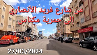 بلاص داغم حمرية مكناس اليوم 27032024 [upl. by Albright]