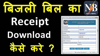 Bijli Bill Ki Receipt Kaise Nikale  How to Download Electricity Bill Payment Receipt  NBPDCL [upl. by Mattson]