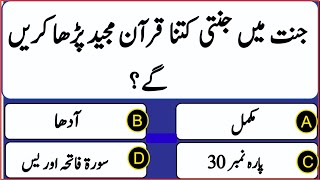 Islamic Common Sense General Knowledge Question Answers  Paheliyan Riddles islam quran tiktok [upl. by Mobley143]