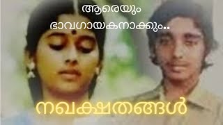 Aareyum Bhava Gayakanakkum  Nakhakshathangal Malayalam Evergreen Hits  old malayalam song [upl. by Rakabuba]