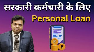 Personal Loan for Government Employees [upl. by Tadich]