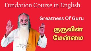 Greatness Of Gruru  Vethathiri  Guruvin Menmai  Wcsc English Foundation Course [upl. by Lladnek]