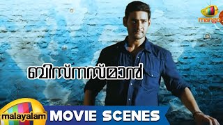 No 1 Businessman Businessman Full Movie In Hindi  Mahesh Babu  Kajal Aggarwal  Review amp Facts [upl. by Sension]