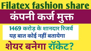 Filatex fashion share latest news । filatex fashion stock latest news today । filatex fashion news [upl. by Anitsuj]