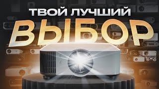 Купи свой лучший проектор на распродаже 06 2023 [upl. by Im]