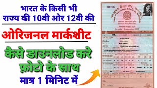 10th 12th ki original marksheet Kaise nikale  digilocker se marksheet kaise nikale  download [upl. by Aikat903]