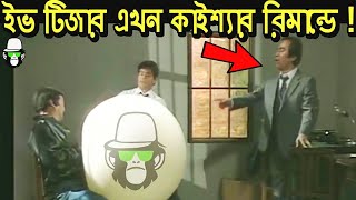 কাইশ্যার রিমান্ডে ইভটিজার আসামী  Kaissa Funny Remand Drama  Bangla New Comedy [upl. by Peddada]