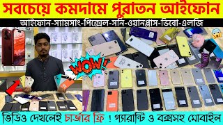 Used iPhone Price in Bangladesh 2023🔥 Used iPhone Price in BD✔Second Hand Mobile✔ Brand New iPhone [upl. by Valley]