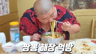 시원하게 머리 빡빡 밀고 짬뽕으로 해장 먹방ㅣEATING SHOW MUKBANGㅣ [upl. by Fernandez]