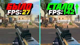 🎮COD WARZONE 3 ПОВЫШЕНИЕ FPS и ОПТИМИЗАЦИЯ  НАСТРОЙКА ГРАФИКИ в ВАРЗОН 3 2024 [upl. by Anora]