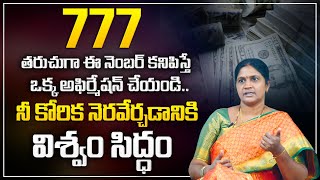 Uma Sankari  Significance Of Angel Number 777  777 కనిపించేవారు ఈ వీడియో మిస్ అవ్వద్దు  MC [upl. by Eissac]