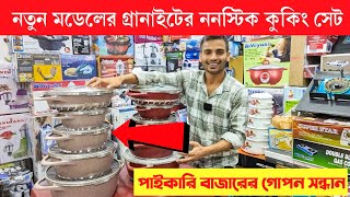 ননস্টিক সেট🔥 Nonstick cookware set price in Bangladesh  Cooking Set Price in Bangladesh 2023 [upl. by Grishilde285]