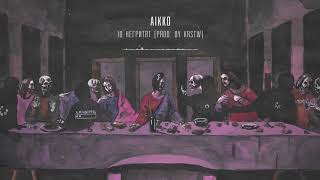 10 aikko  10 негритят prod by KRSTW [upl. by Ariat47]