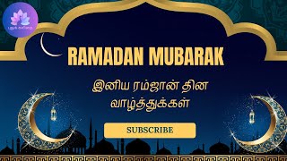 Ramzan wishes in tamil  Tamil Kavidhaigal  puthukavithai  Ramalan vazhthukkal [upl. by Kaycee143]