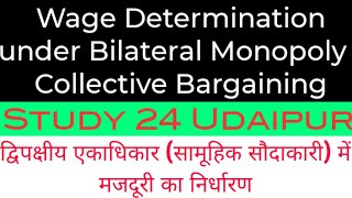 Wage determination under Bilateral Monopoly or collective bargaining Hindi  द्विपक्षीय एकाधिकार [upl. by Alyakcim]