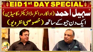 Eid 1st Day Special  Aik Din Geo Kay Saath  Sohail Ahmed Pakistani Actor  Suhail Warraich [upl. by Eirot65]