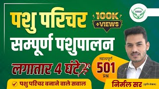 Pashu Parichar 2024 Complete Pashupalan  Complete Part B In One Video 2024 [upl. by Na]