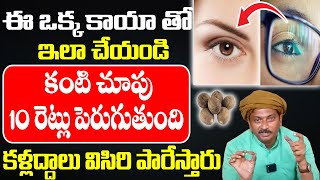 ABOUT EYE SIGHT PROBLEM  SIMPLE AND BEST HOME REMEDY  HEALTHY LIFE  MANAM TV HYDERABAD HEALTH [upl. by Sumetra]