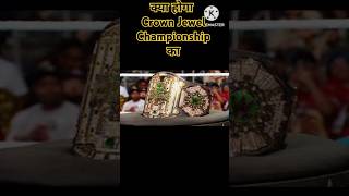 WWE Crown Jewel Championship Future Plans 🤔 YTShorts WWE CrownJewel [upl. by Bower]