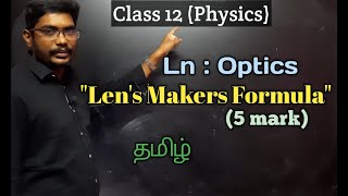 LENS MAKERFORMULACLASS 12 Physics Tamil [upl. by Johen595]