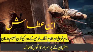 Ibn e Attash Urdu Part 37 Asfahan ke Shaitan [upl. by Ursa]