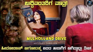 Mulholland Drive Movie Explained In Kannada  kannada dubbed movie story review [upl. by Kloman]