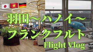 過酷？遅延？羽田発ハノイ経由フランクフルト行。ベトナム空港エコノミーフライトの全貌 [upl. by Pauline138]