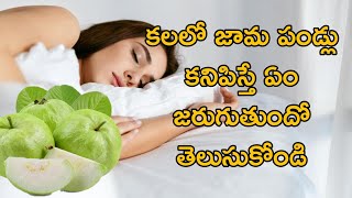 Jama Pandu Kalalo Kanipisthe  Guava In Dreams  Kalalu Vati Phalithalu  Laxmi Devotional [upl. by Edlitam73]