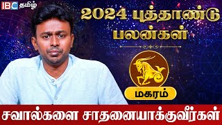 Magaram 2024 New Year Rasipalan in Tamil  மகரம் ராசி புத்தாண்டு பலன்கள்  Balaji Hassan  IBC Tamil [upl. by Vinson]