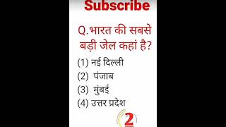 india Gk questions gk questions india most inptent questions india  gk questions [upl. by Drallim]