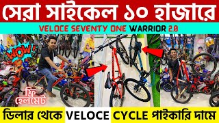 Veloce Seventy One Warrior 20 Price In Bangladesh🔥 Veloce Cycle Price In BD Gear Cycle Price In BD [upl. by Rebecca506]