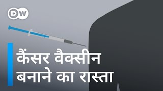 कैंसर के इलाज में कैसे मदद करेगा मेसेंजर आरएनए How messenger RNA will impact cancer treatment [upl. by Ndnarb]