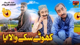 Khotay Sikkay Wala Abba  Akram Nizami  TP Comedy [upl. by Kcirdahc]