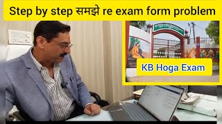 dbrau re exam date 2023  step by step re exam form problem [upl. by Llarret]