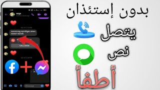 كيفية إيقاف تشغيل الرسائل النصية أو المكالمات المزعجة في Facebook messenger update 2024 [upl. by Jecoa]