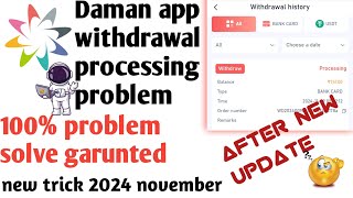 DAMAN APP WITHDRAWAL PROBLEM  DAWAN APP PROCESSING PROBLEM  100 SOLVED NOVEMBER 2024 NEW TRICK [upl. by Arakaj]