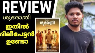 Shubarathri Malayalam Movie Review By MMI [upl. by Zeralda757]