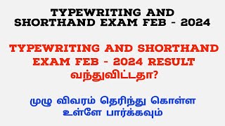 Typewriting and Shorthand Exam Feb  2024 Result வந்துவிட்டதா [upl. by Akimihs]