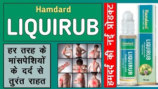 हर तरह के माशपेसियो के दर्द में तुरंत आराम  Hamdard LIQUIRUB  Muscular Pain  Maspeshiyo Ke dard [upl. by Meingoldas]