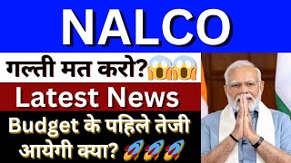 NALCO Share Latest News  National Aluminum Share Latest News  National Aluminum Share Analysis [upl. by Roselba]