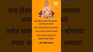 श्री स्वामी समर्थ Shri Swami Samarth swami swamisamarth shriswamisamarth akklkotswami viral [upl. by Haroldson]