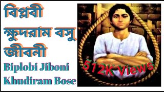 Khudiram Bose Biography in bengali  Freedom Fighter  বিপ্লবী ক্ষুদিরাম বসুর জীবনী  Bangla [upl. by Ecyarg]