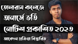 তোলারাম কলেজে অনার্সে ভর্তি ২০২৩ নোটিশ প্রকাশিত  Tolaram College honours addmission apply process [upl. by Haiacim]