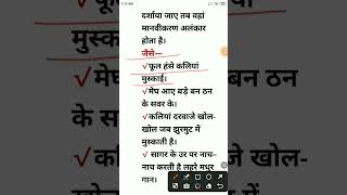 मानवीकरण अलंकार  अलंकार भेद  अलंकार हिंदी व्याकरण  Manvikaran Alankar Hindi Trick  अर्थालंकार [upl. by Aiyram]