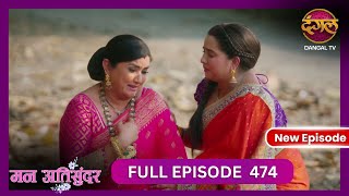 Mann Atisundar  9 Nov 2024  Full Episode 474 Full HD Newepisode  Dangal TV [upl. by Nacul]