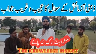 Zehni Azmaish Season5 Part2  A strange answer to a mental test question  The knowledge📚insight [upl. by Parthen]