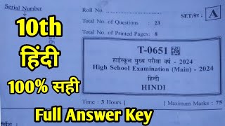 MP Board Class 10th Hindi Paper 5 February 2024  हिंदी पेपर Solutions Class 10th Main Paper 2024 [upl. by White]